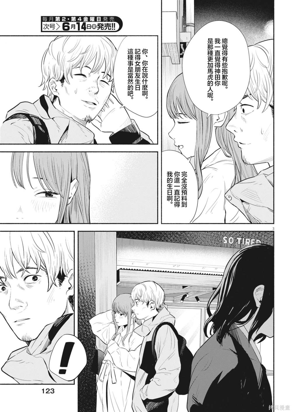 第6话2