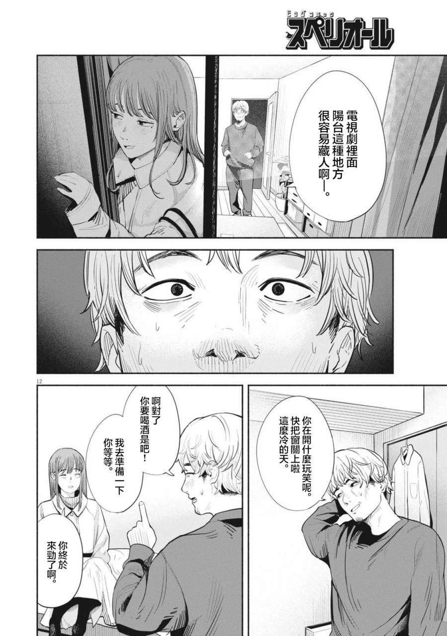 第3话11