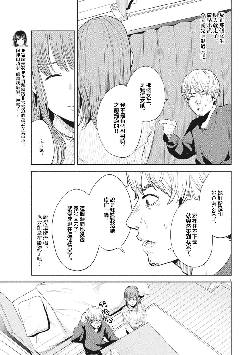 第4话4