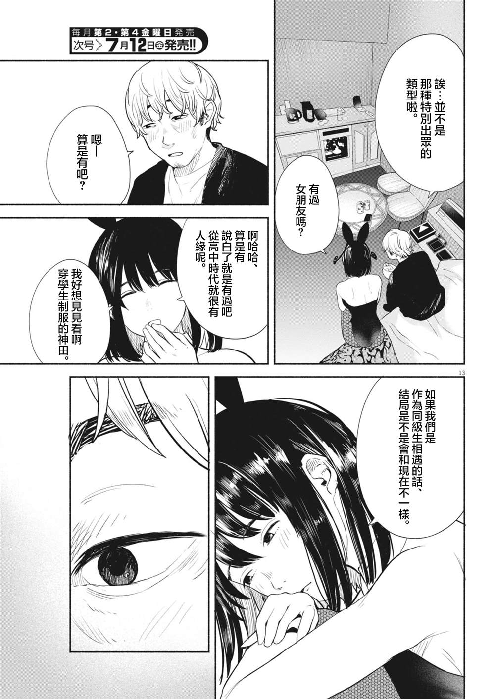第8话12