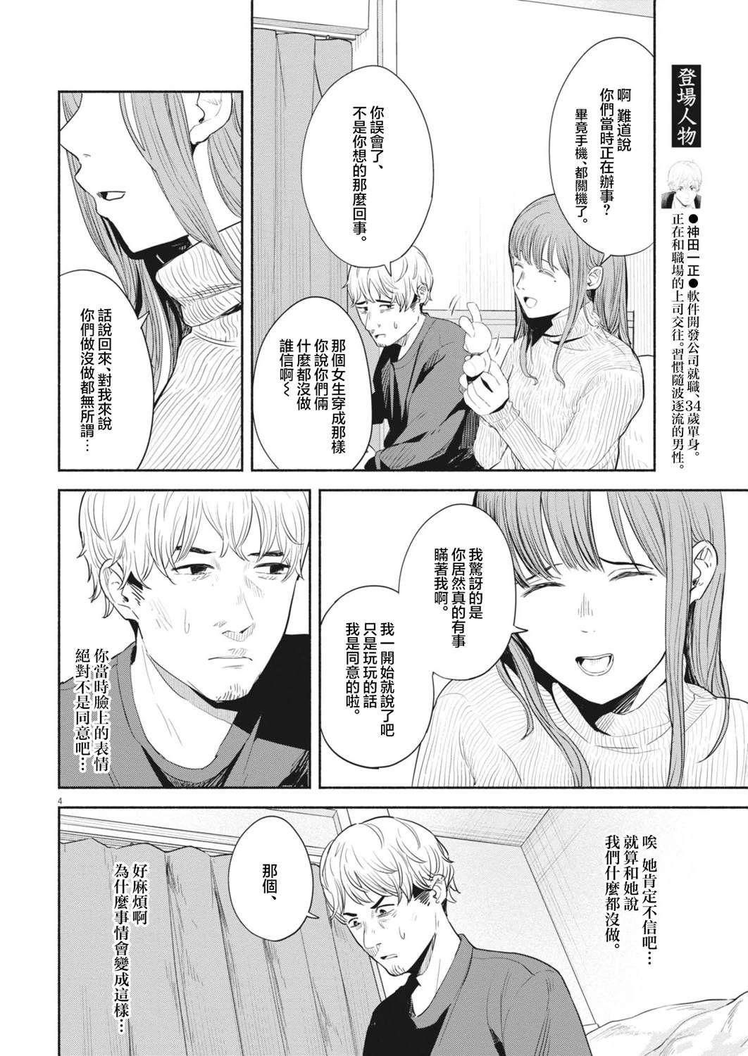 第4话3