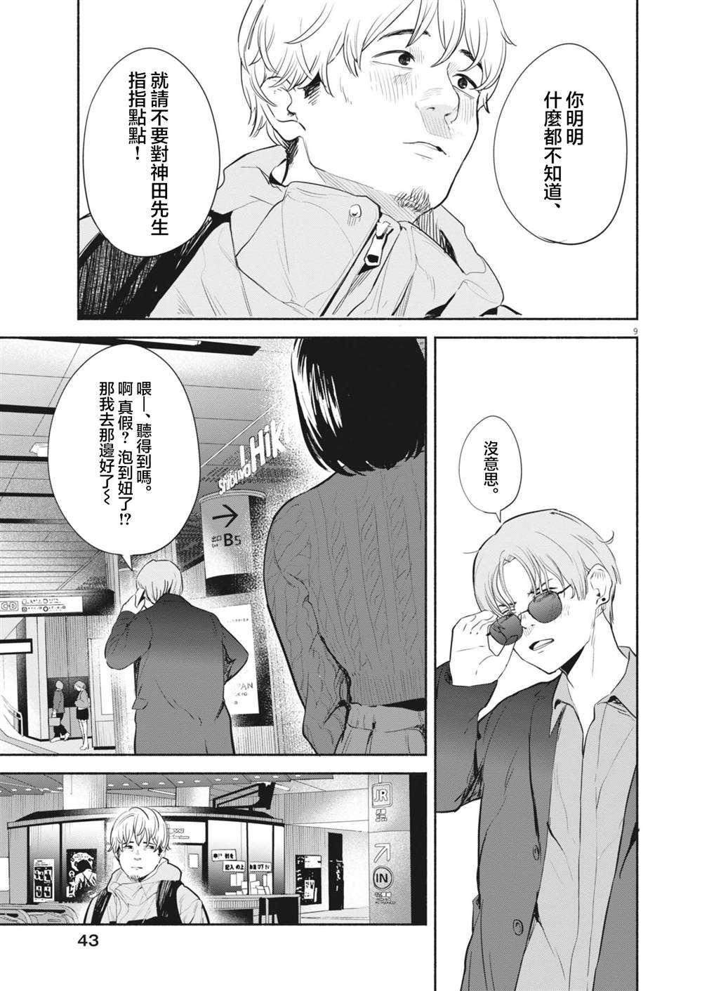 第10话8