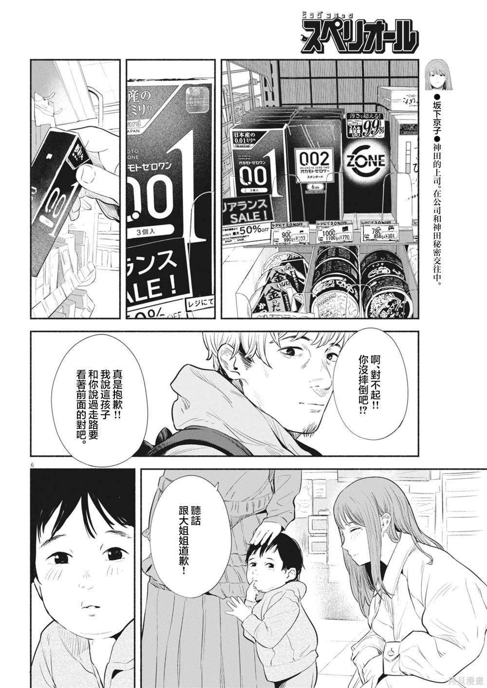 第6话5