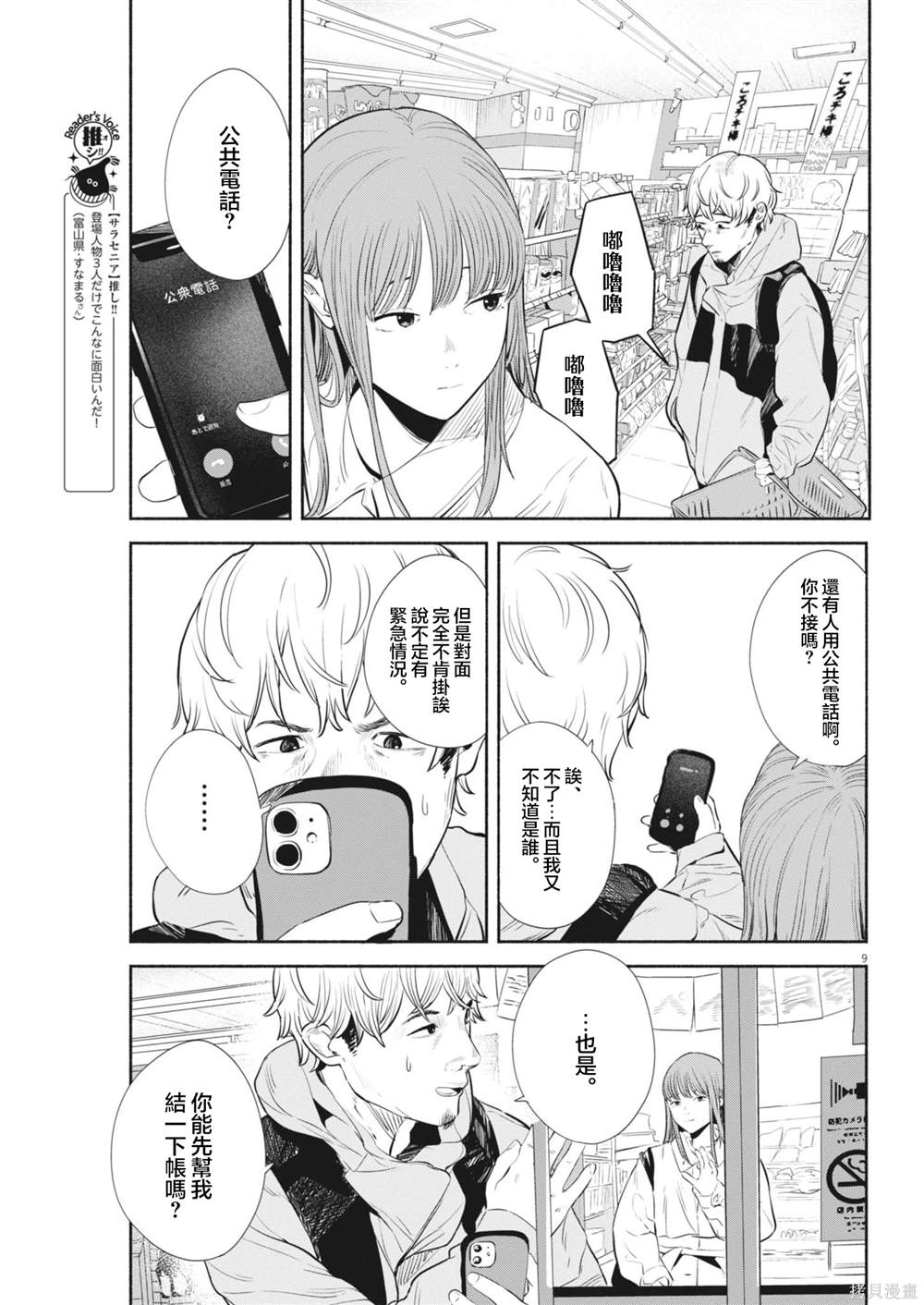 第6话8