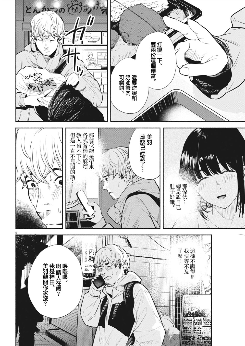 第14话4