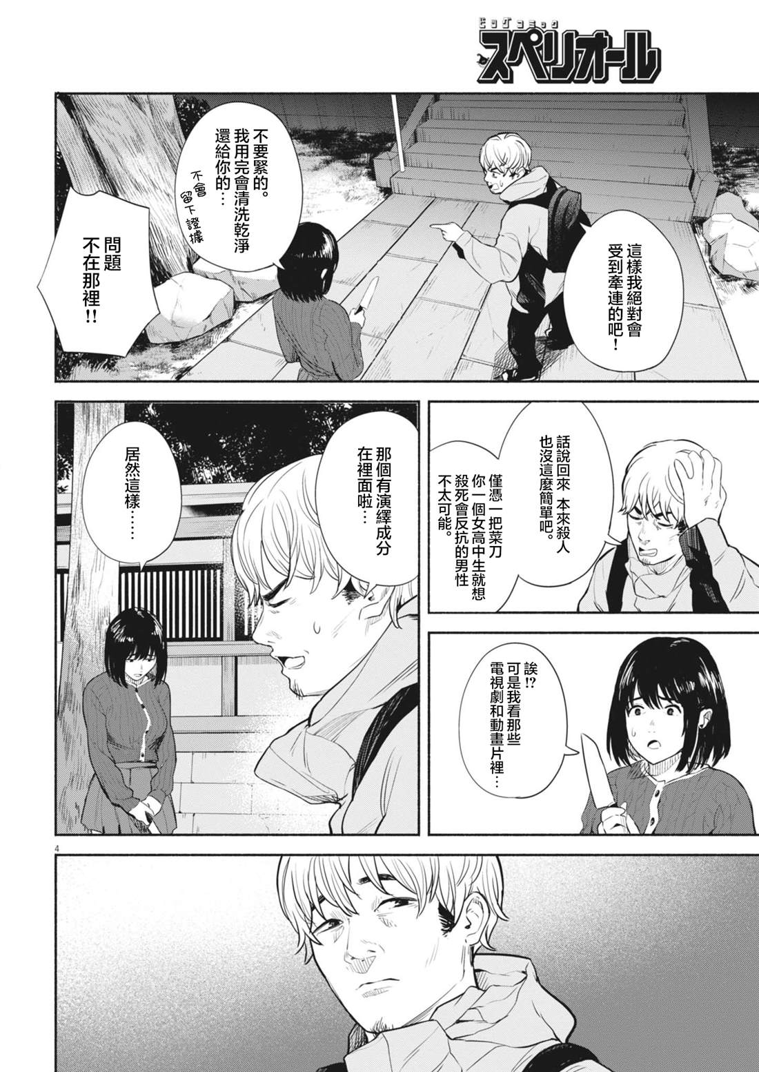 第11话3