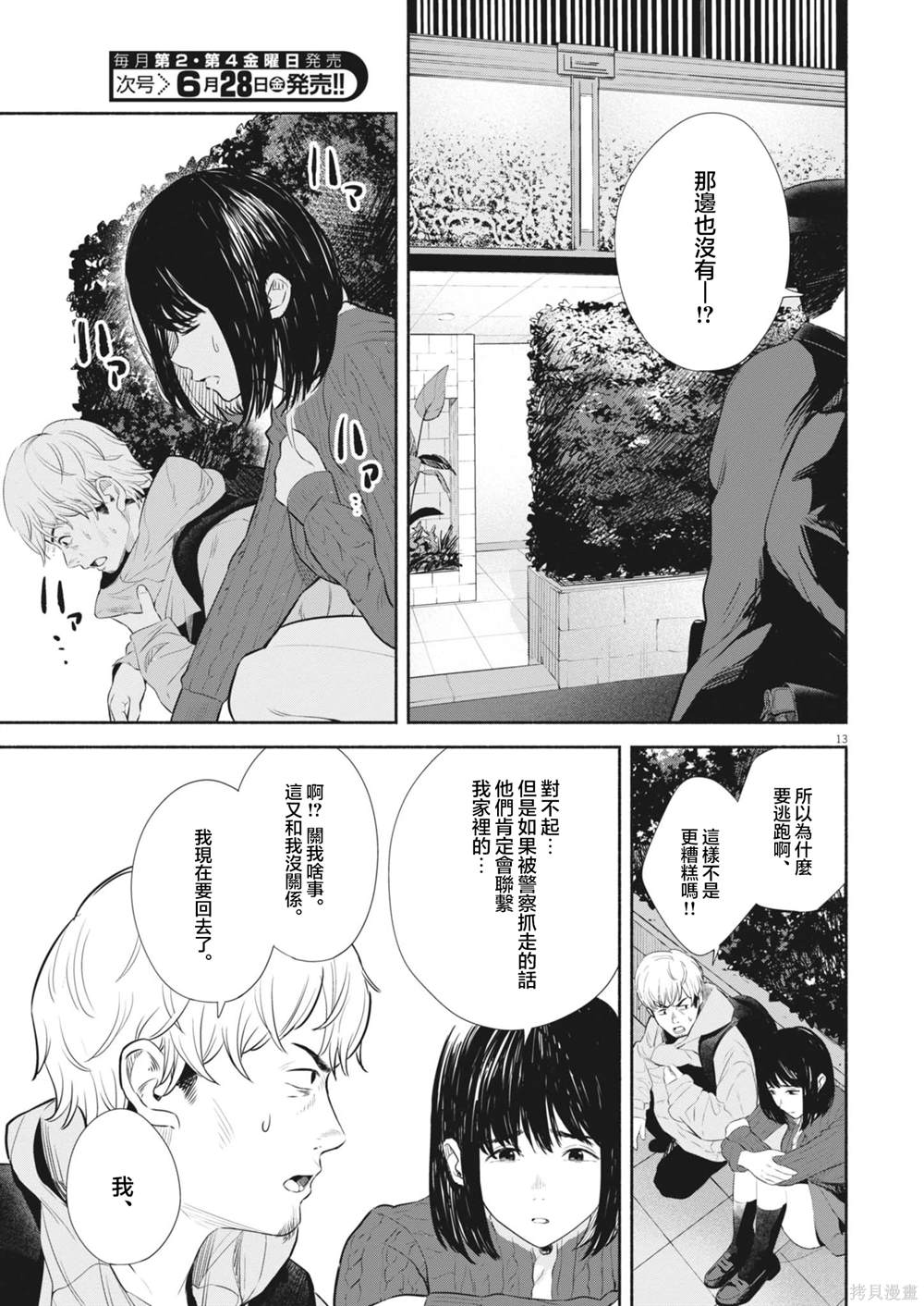 第7话12