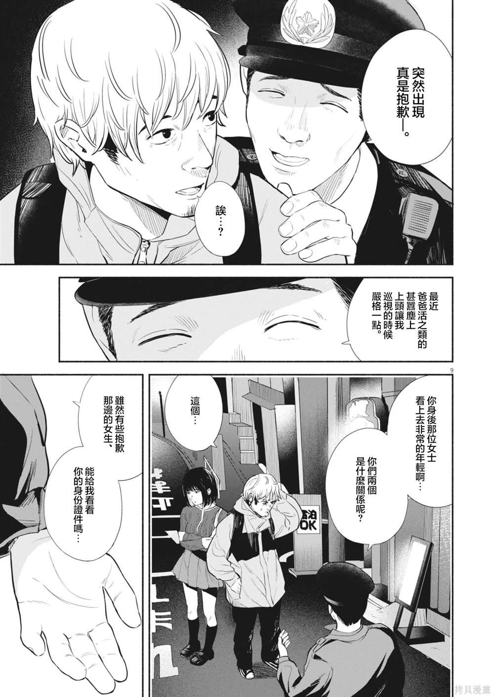 第7话8