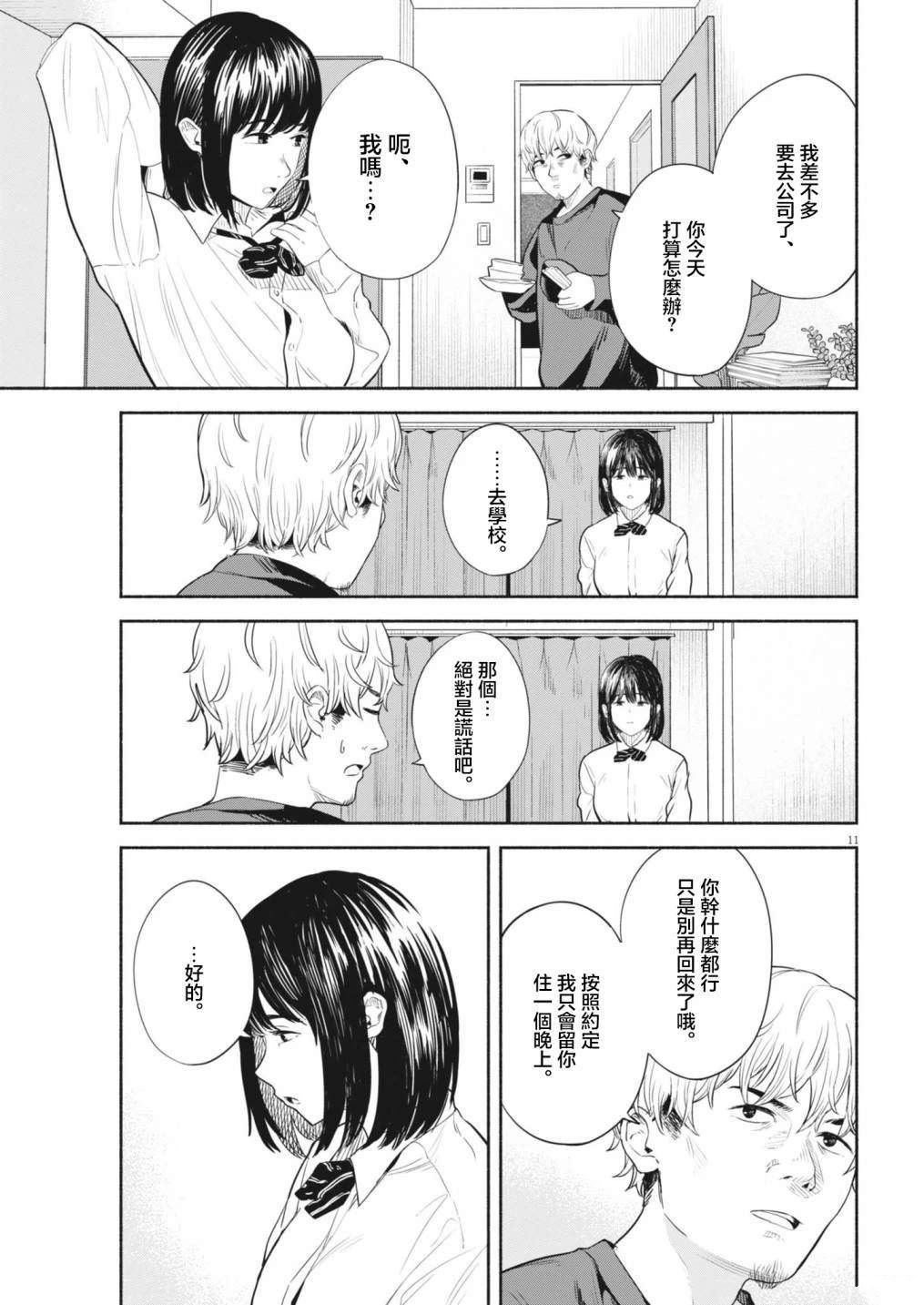 第5话10