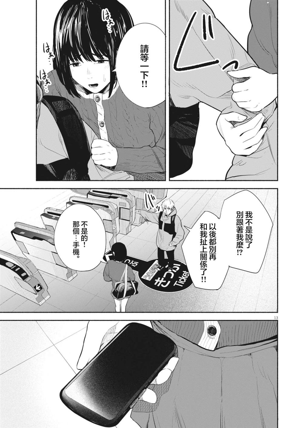 第9话12