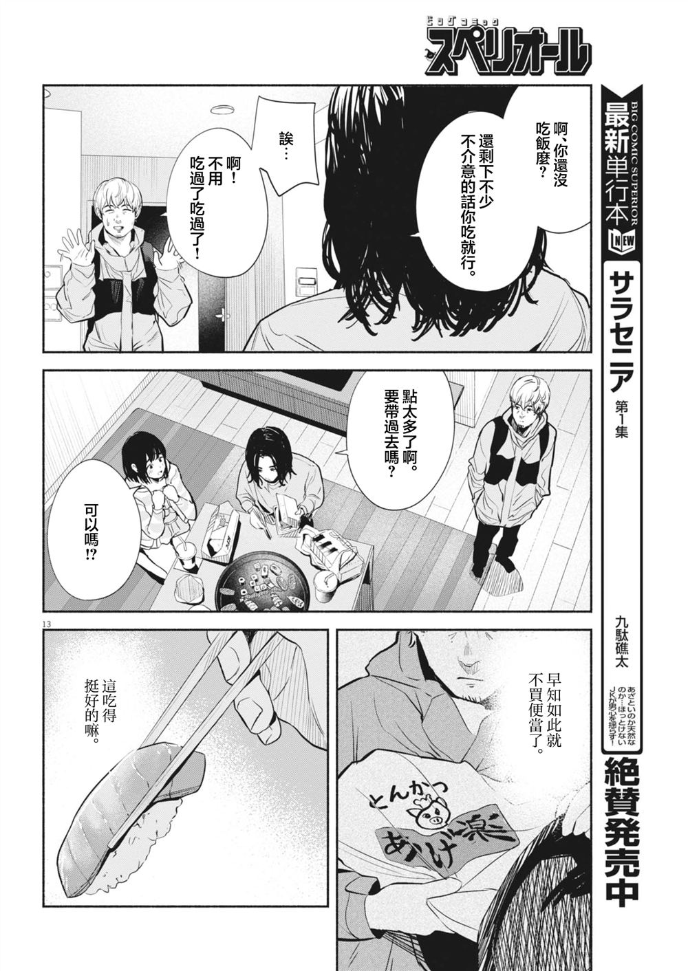 第14话12