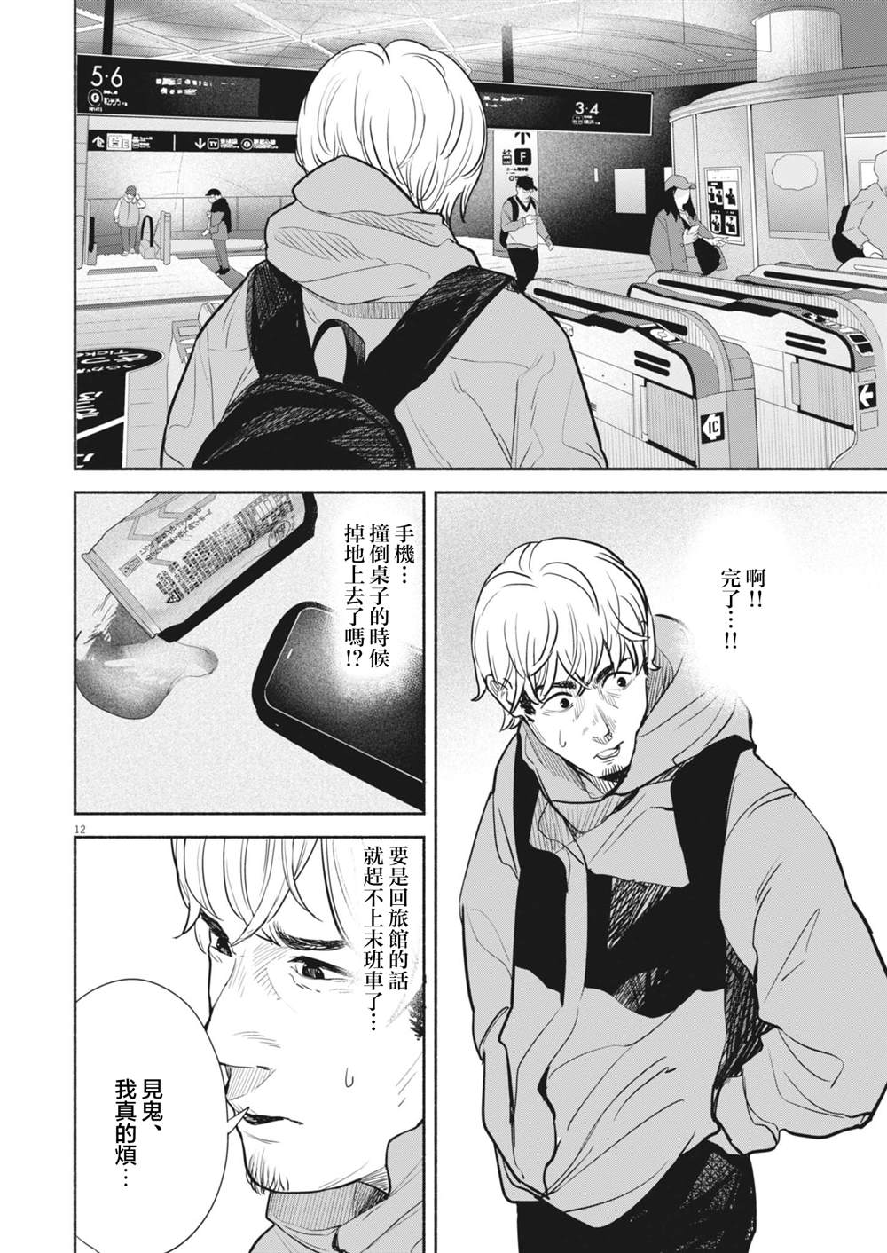 第9话11