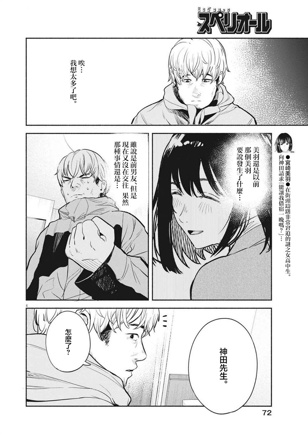 第15话3