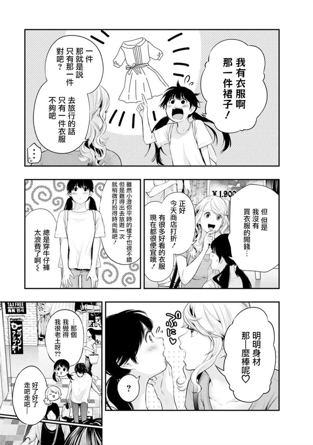 第19话3