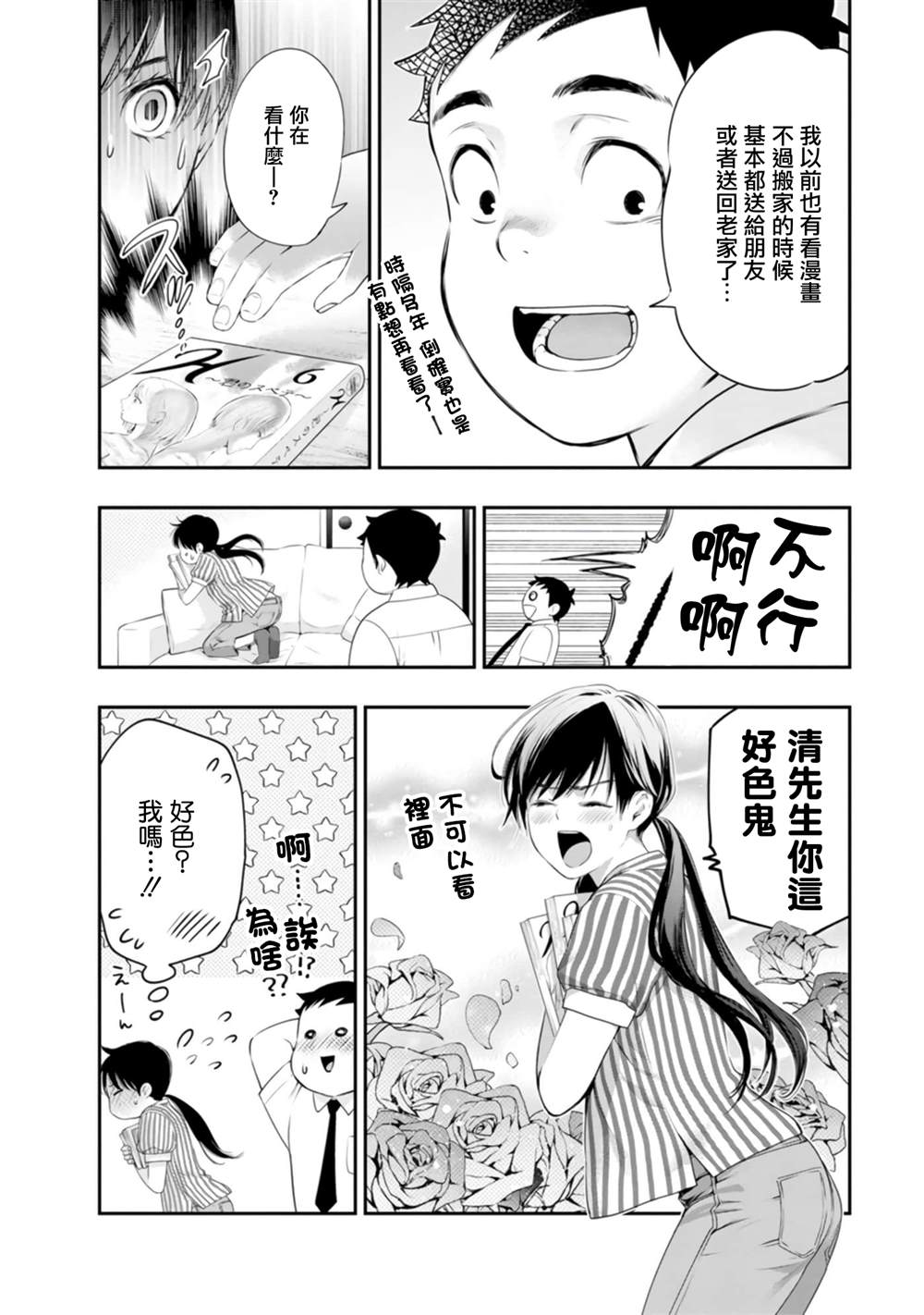 第38话19