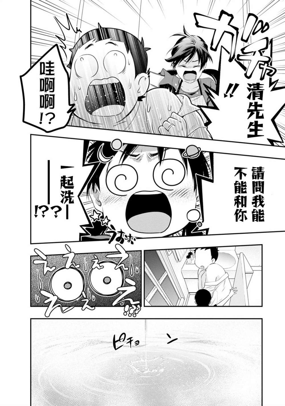第34话9