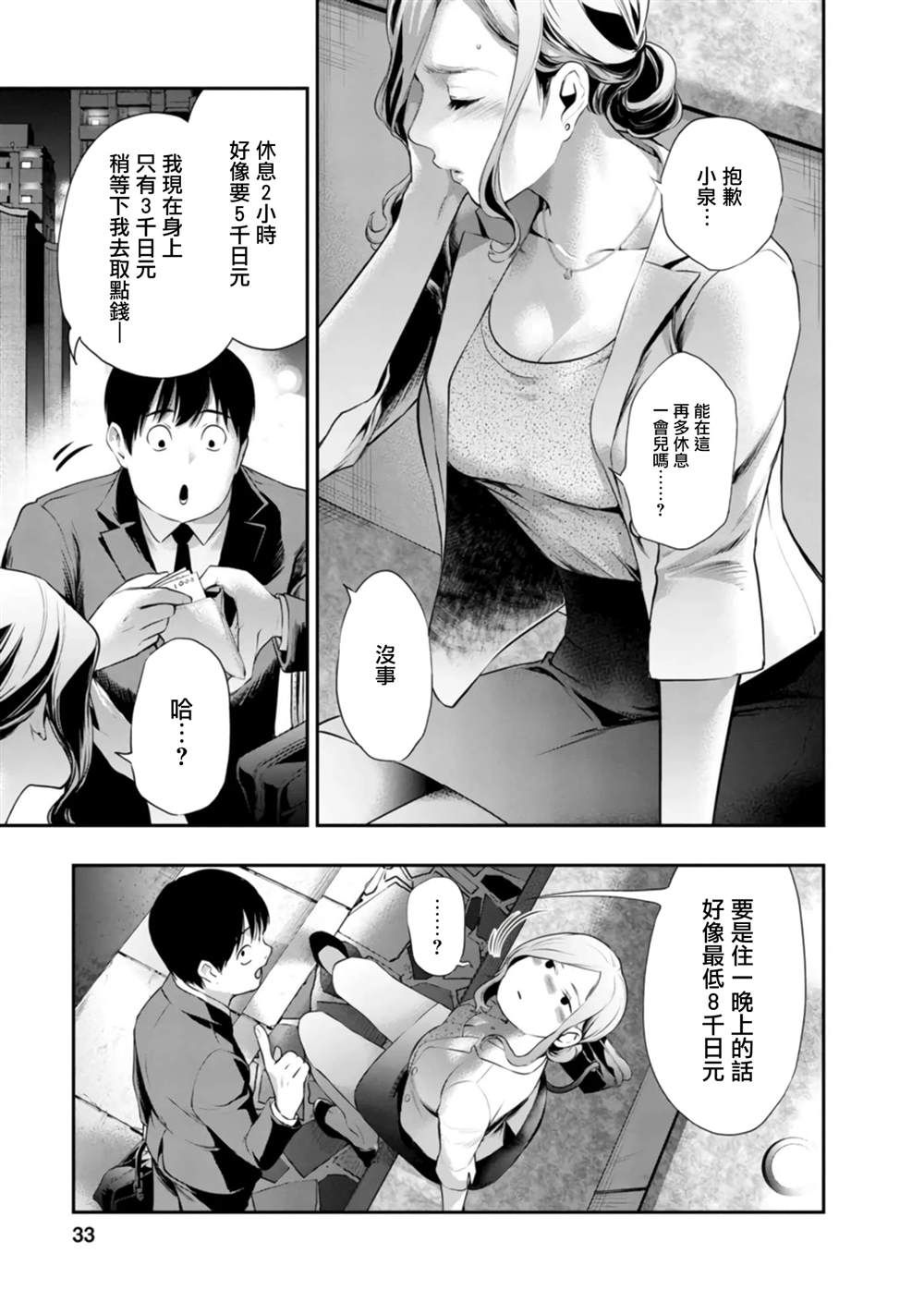 第36话10