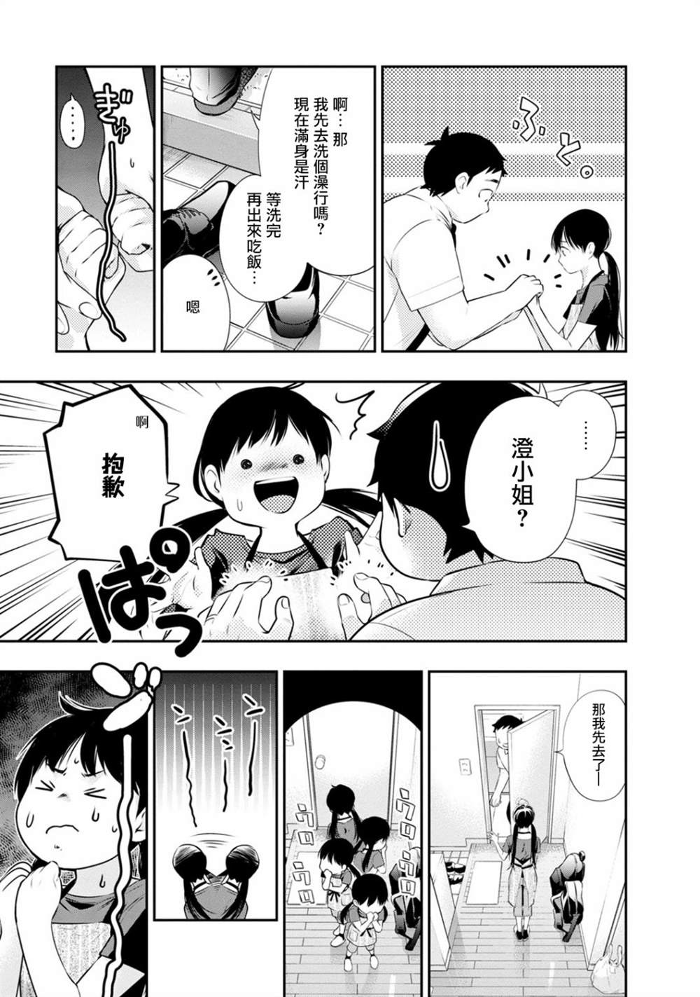 第34话8