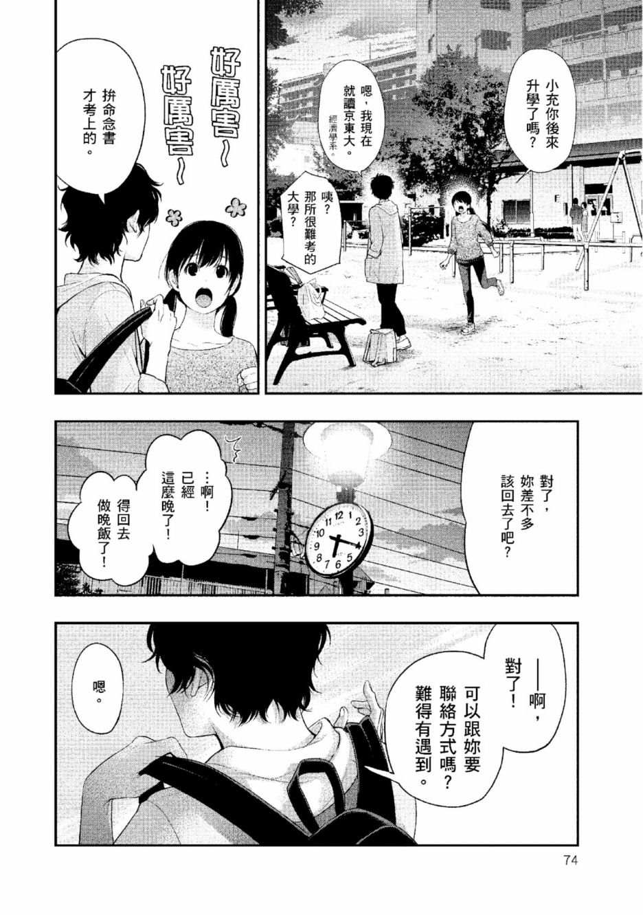 第2卷74