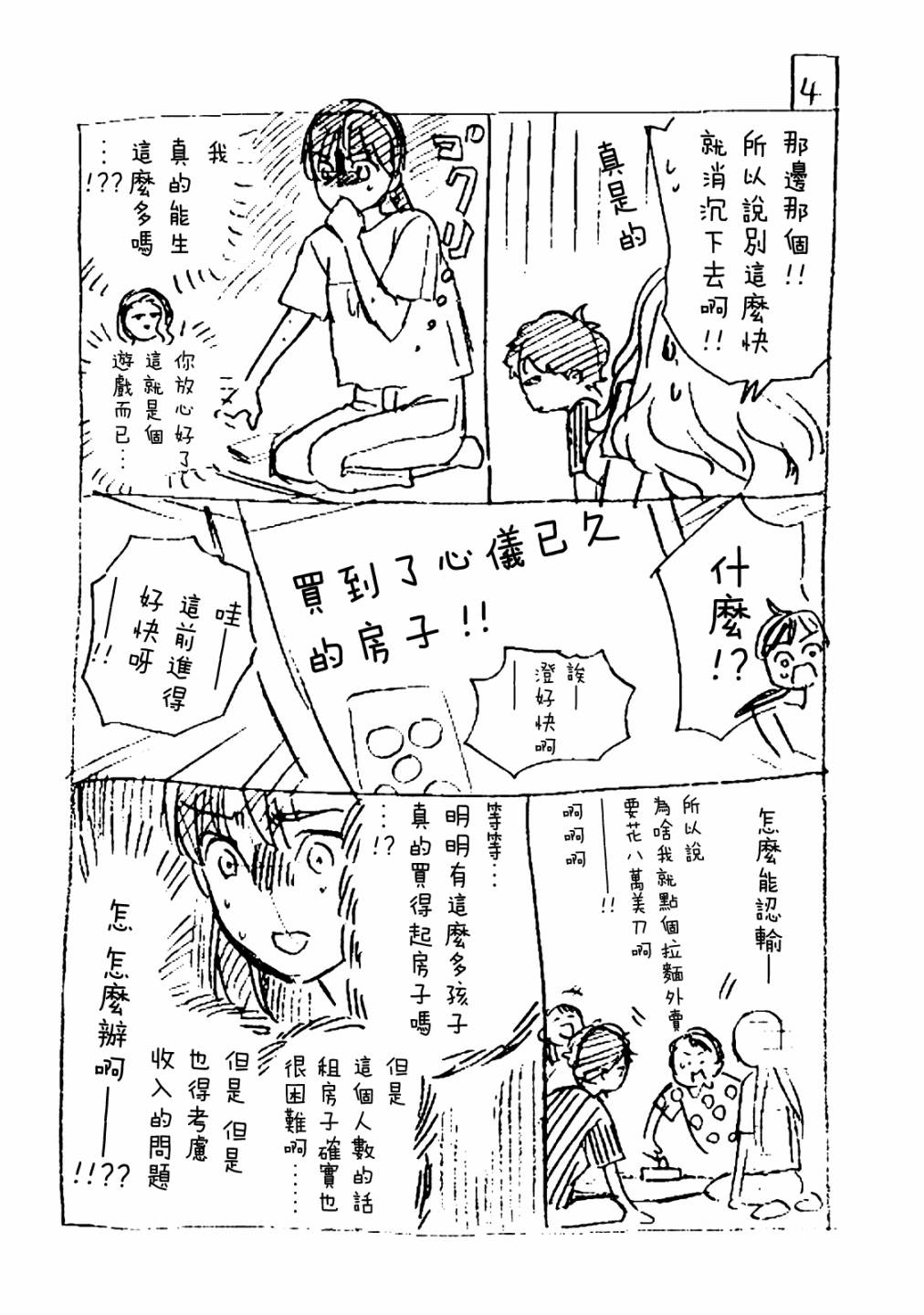 03卷番外5