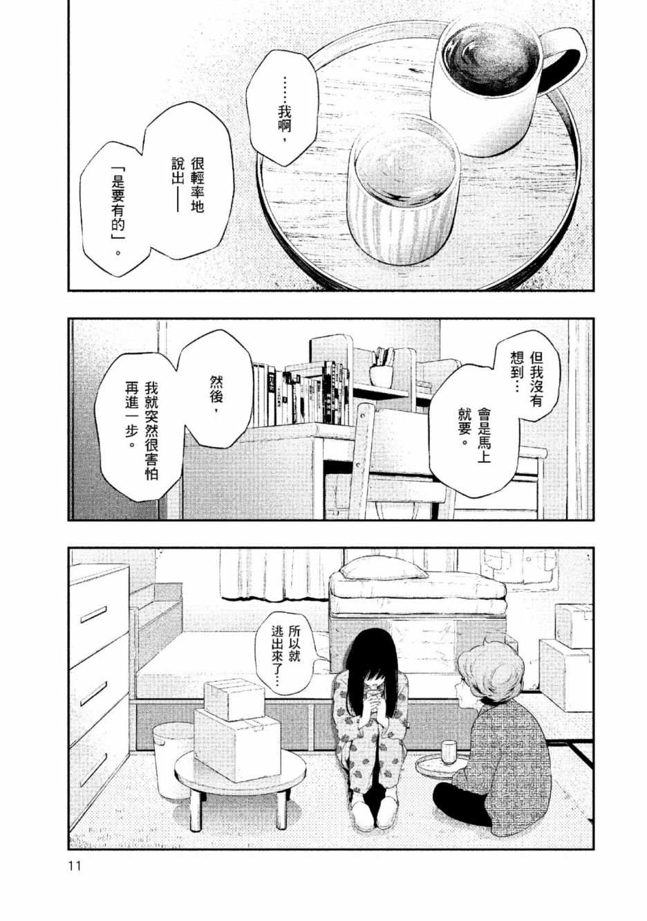 第2卷11
