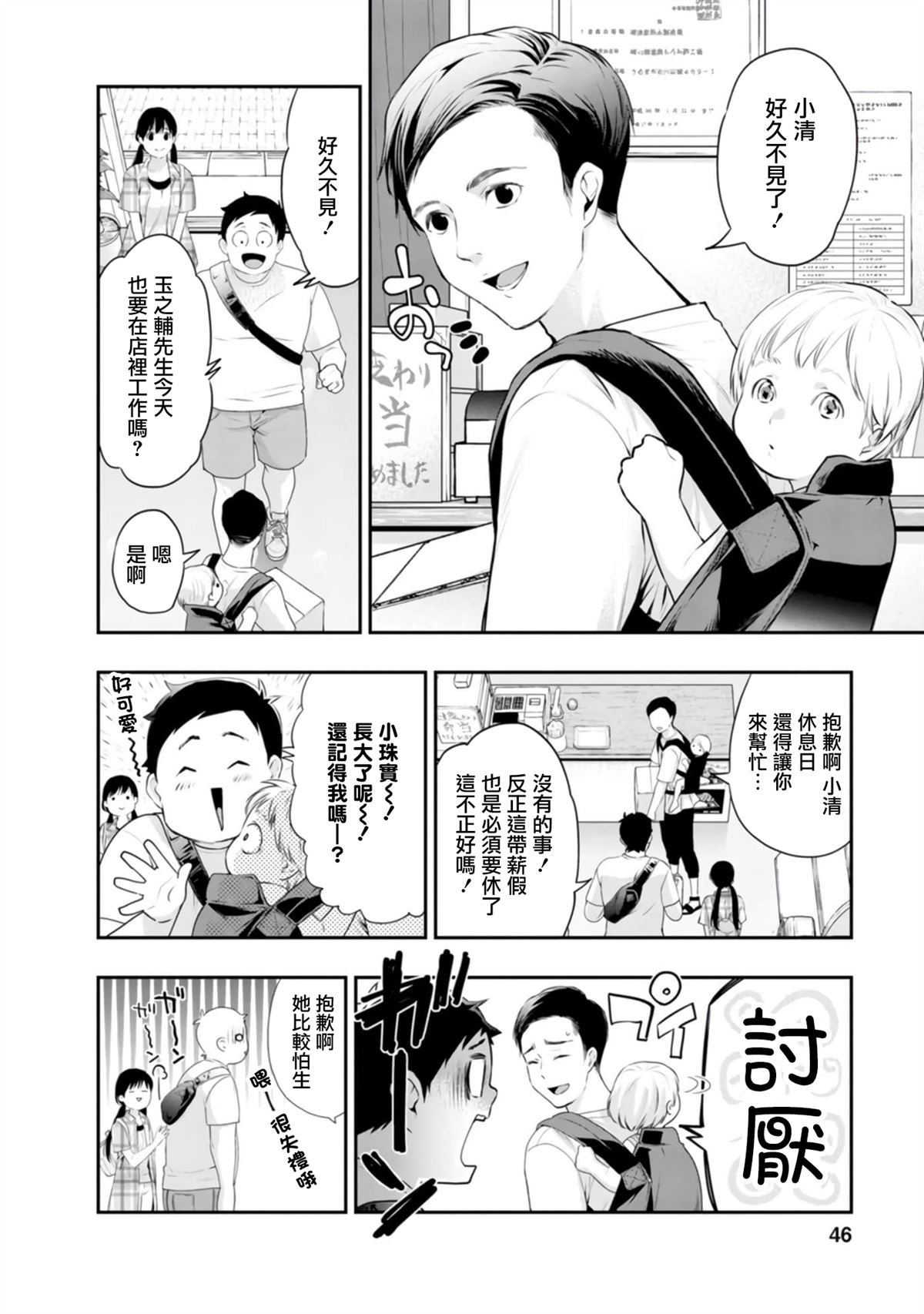 第37话3