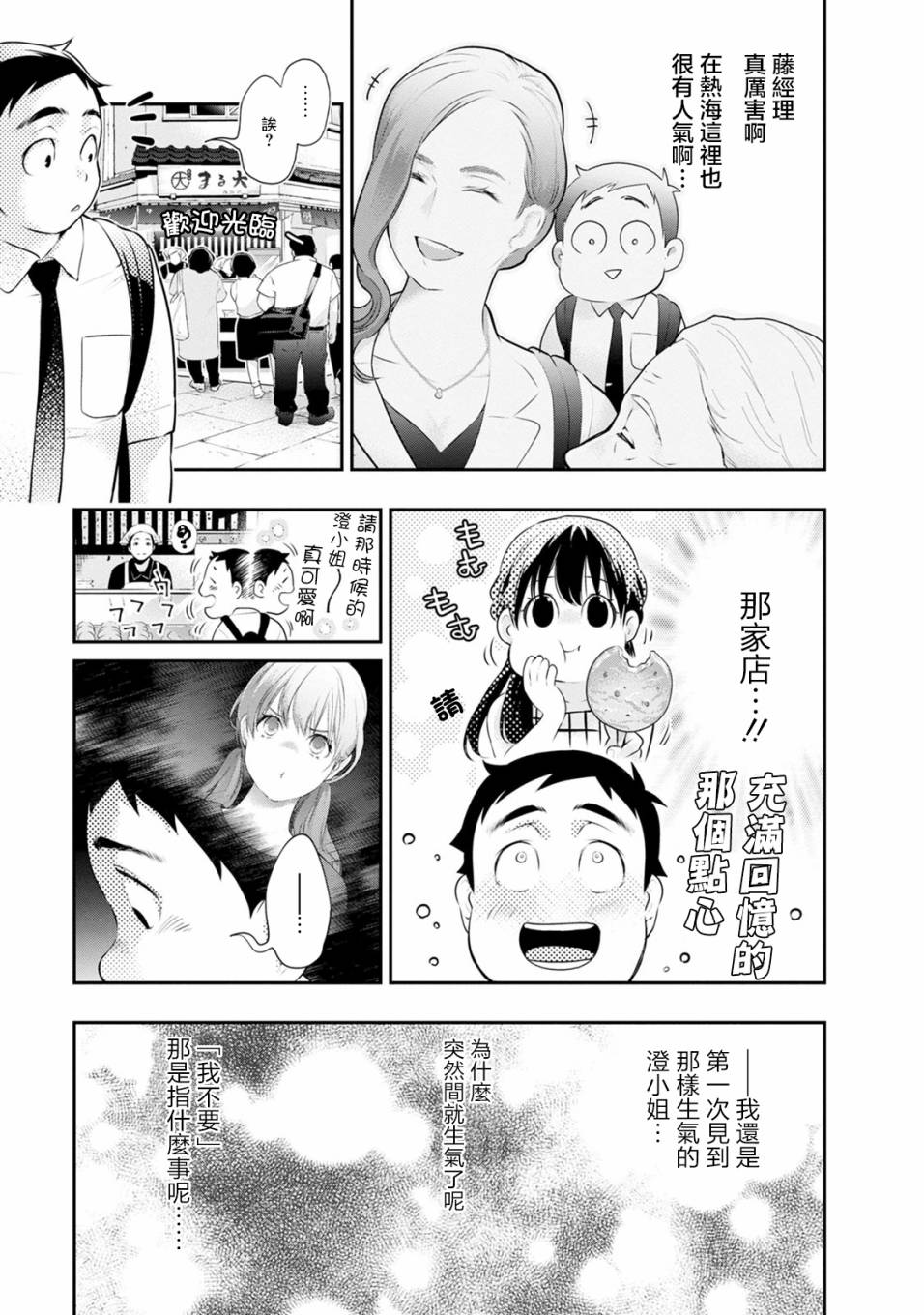 第26话6