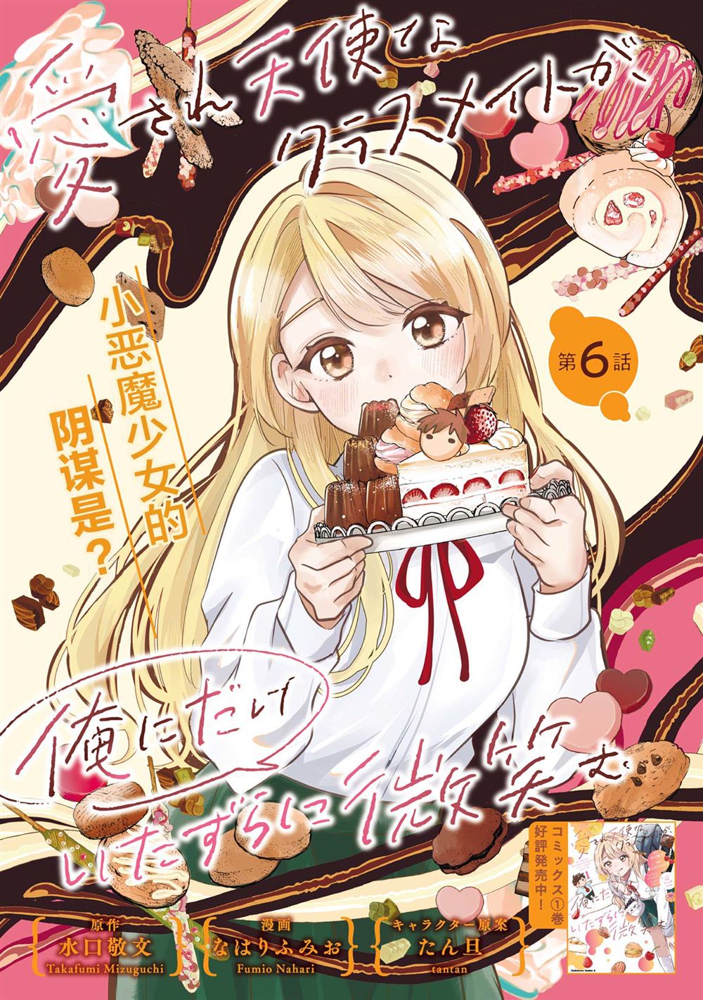第6话2