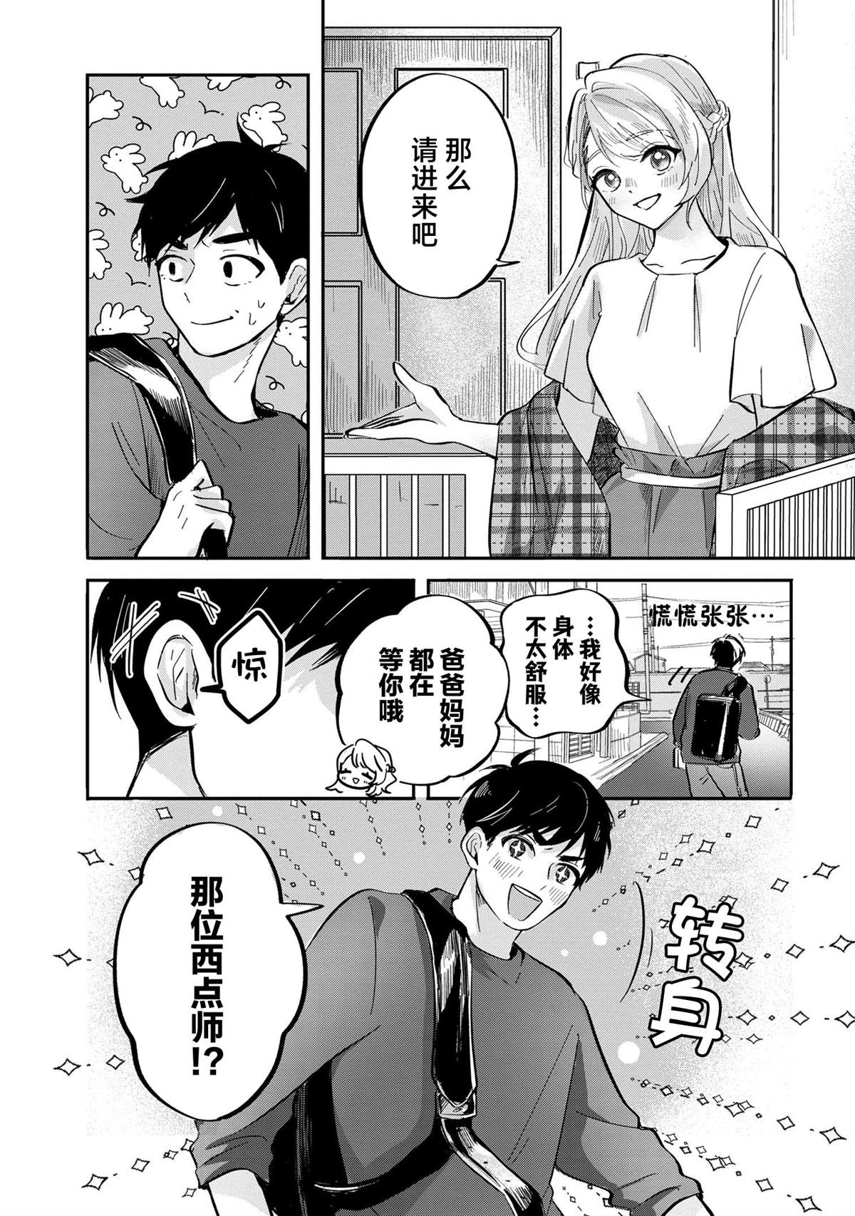 第7话4
