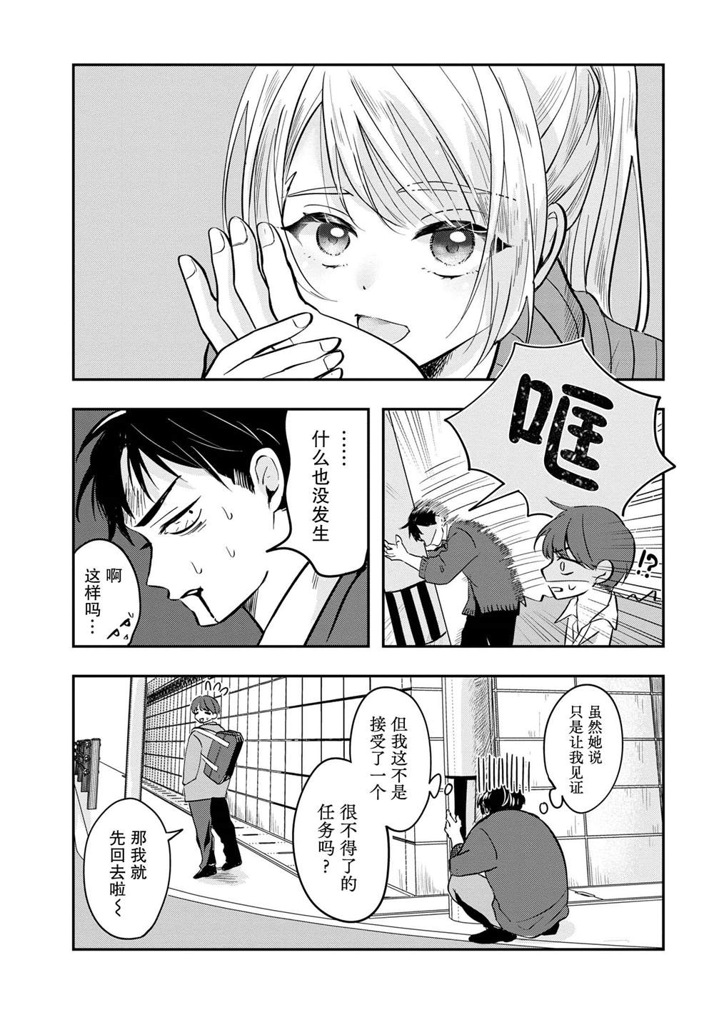 第4话4