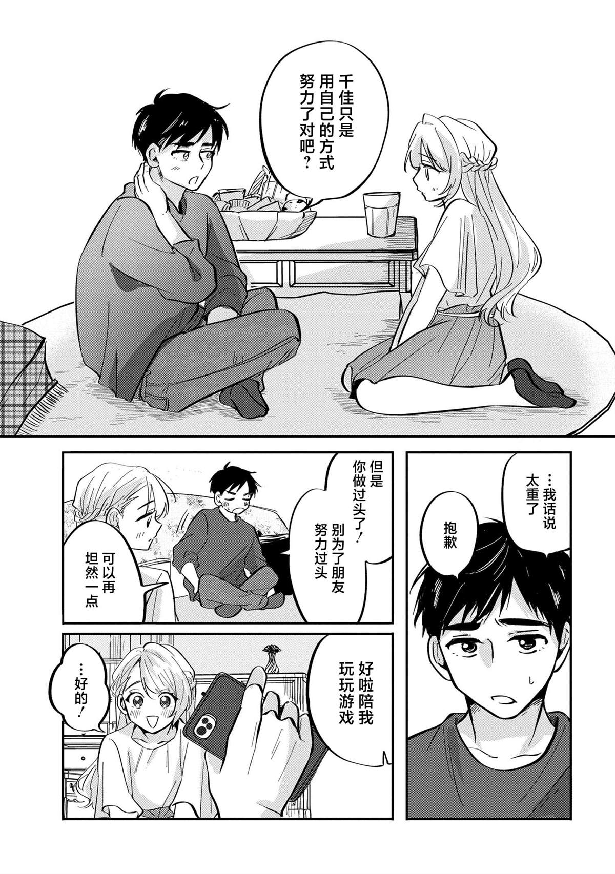 第7话26