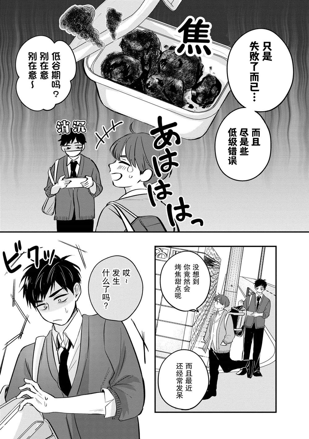 第4话3