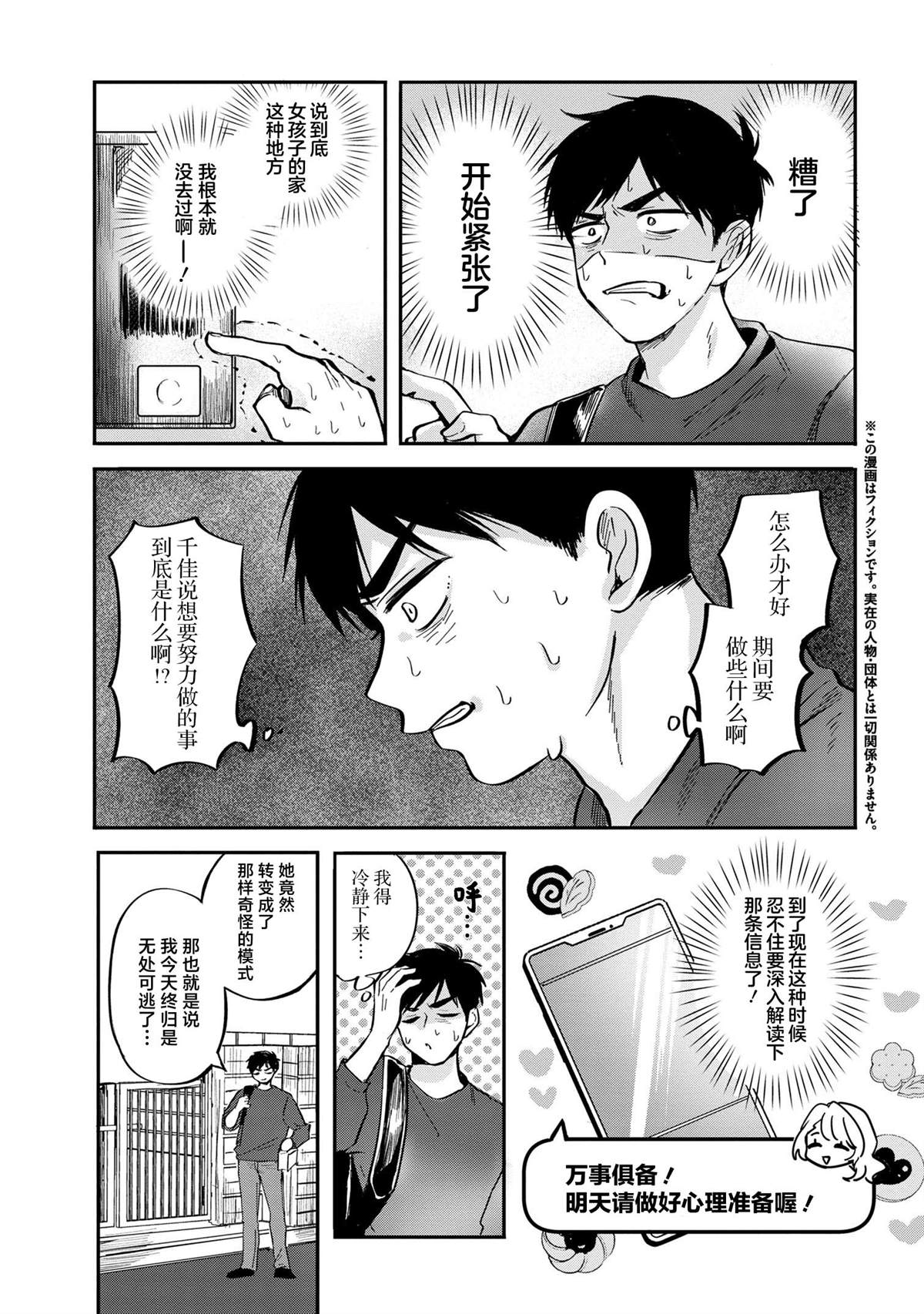 第7话2