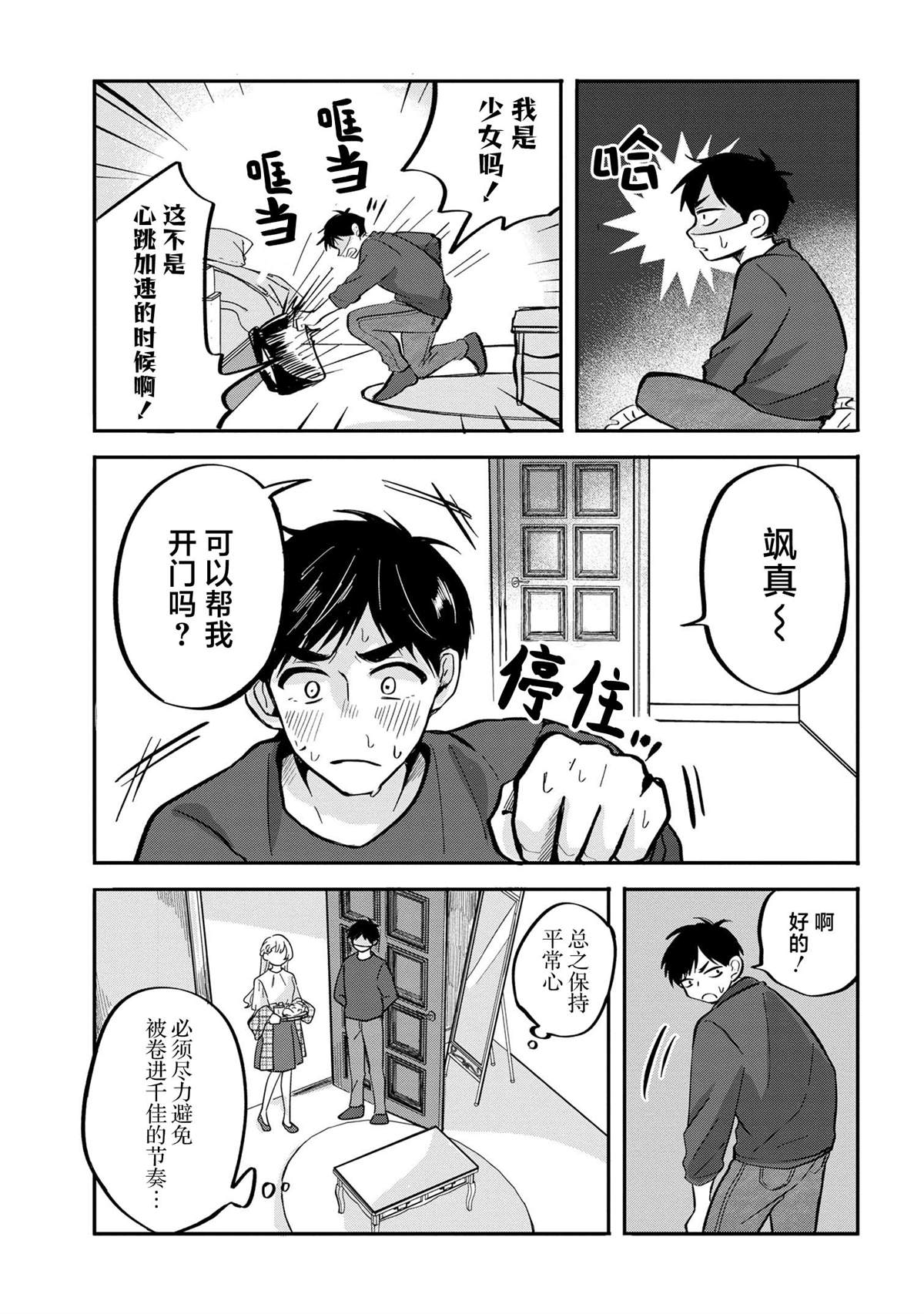第7话10