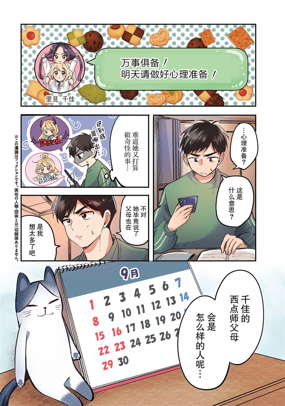 第6话1