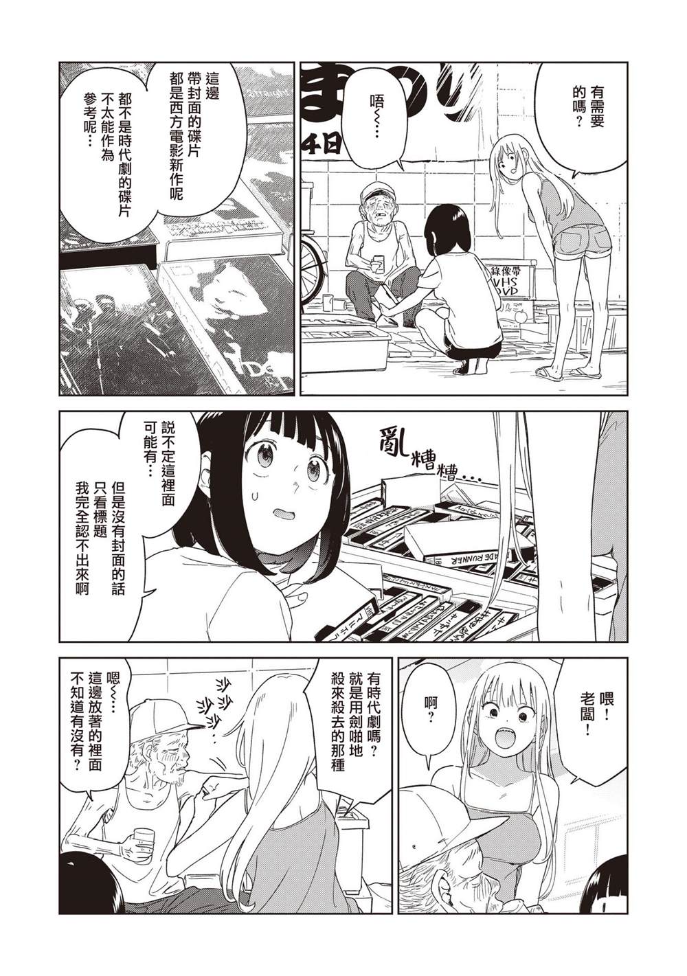 第10.1话2