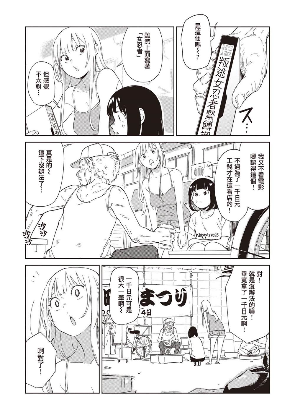 第10.1话3
