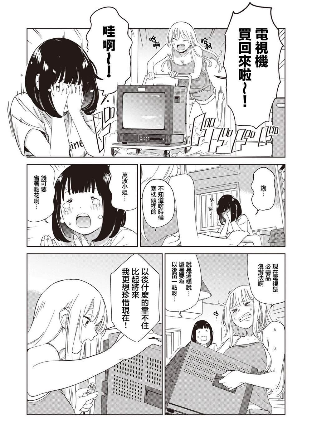 第10.2话1
