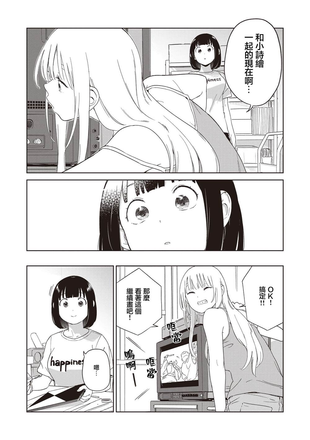 第10.2话2