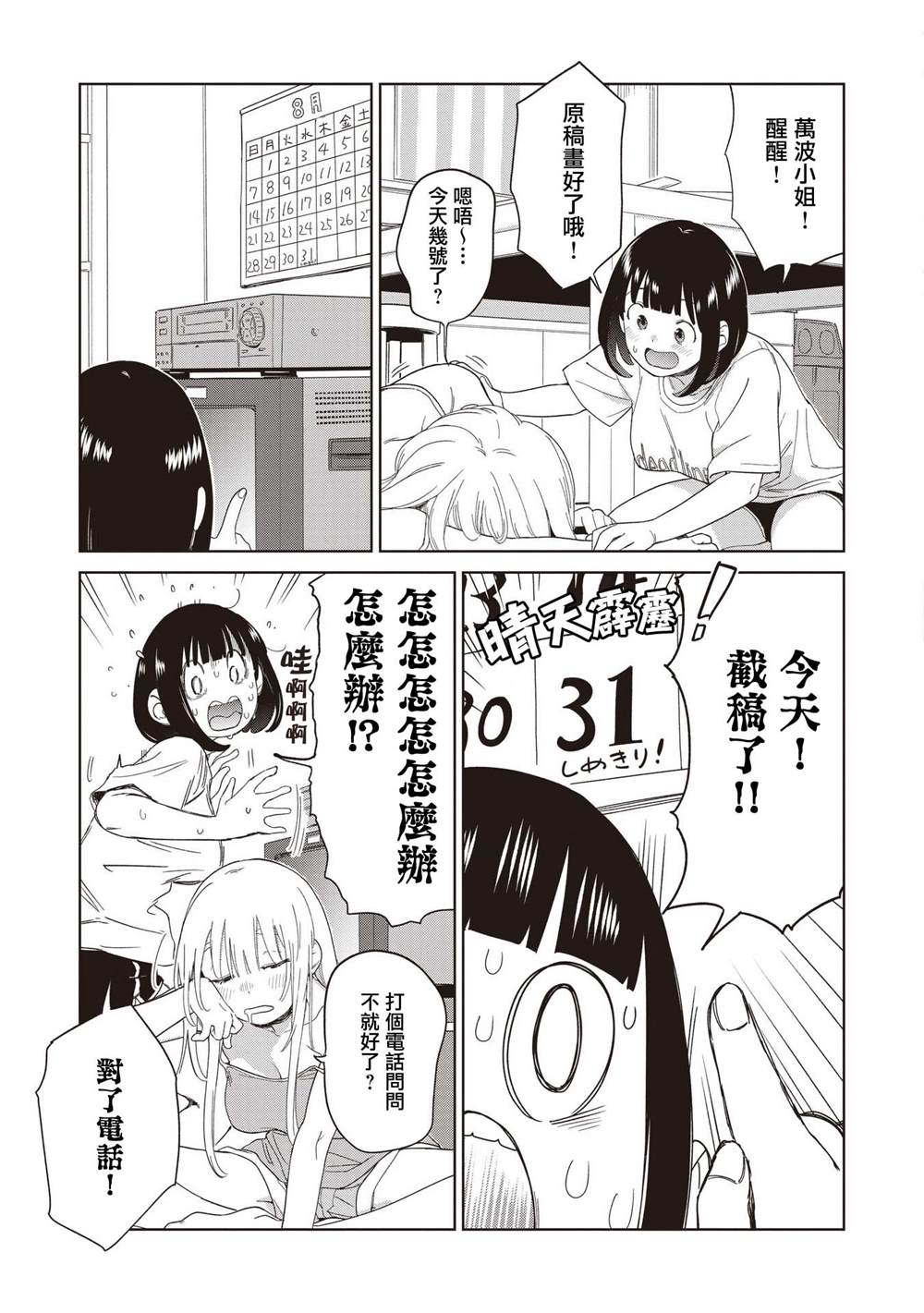 第10.3话8