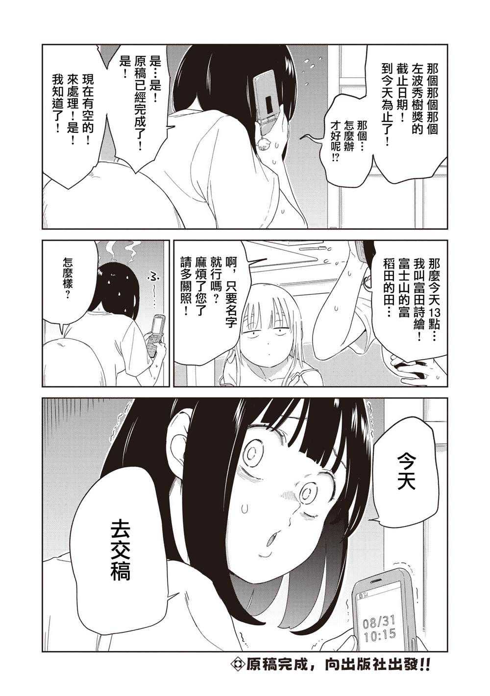 第10.3话9