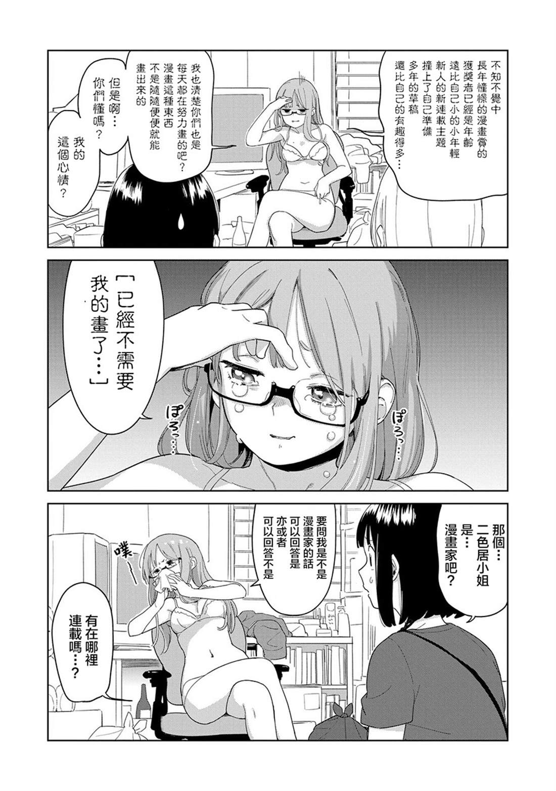 第3.1话6