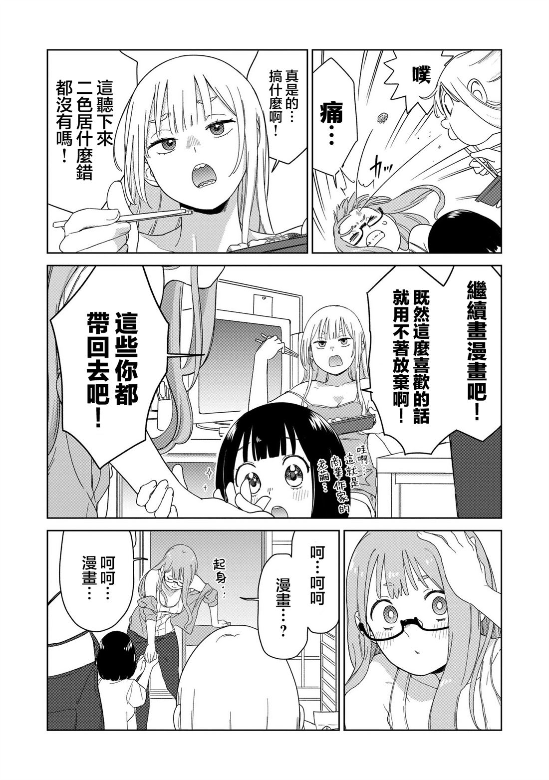 第5.3话8