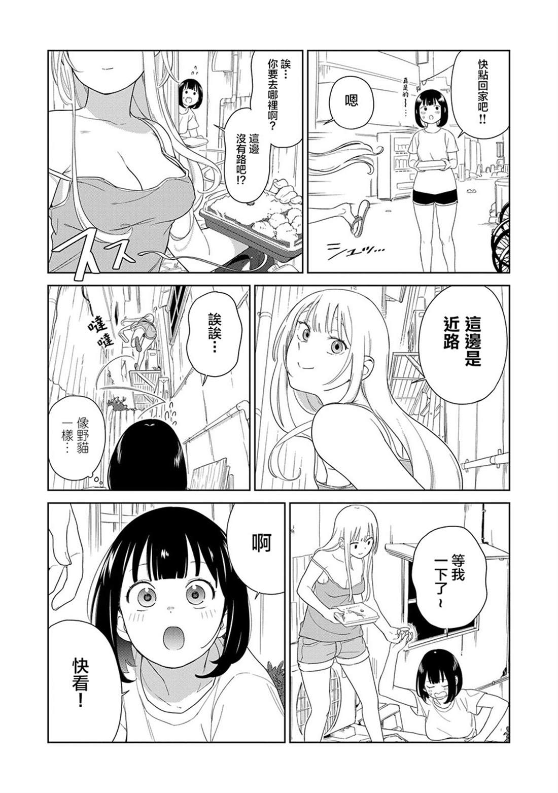 第5.1话2