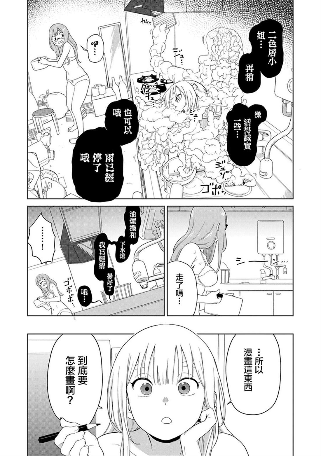 第5.1话9