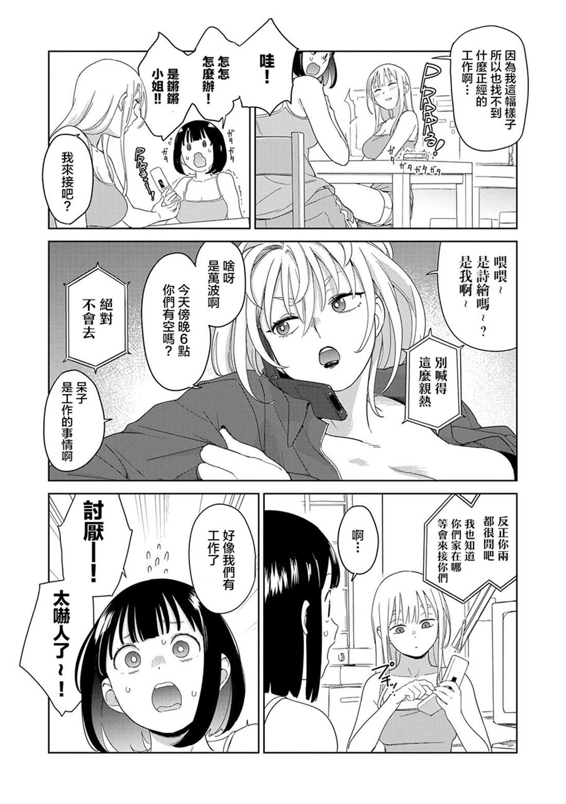 第4.1话3