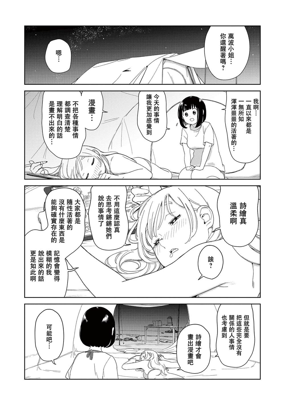第7.2话10