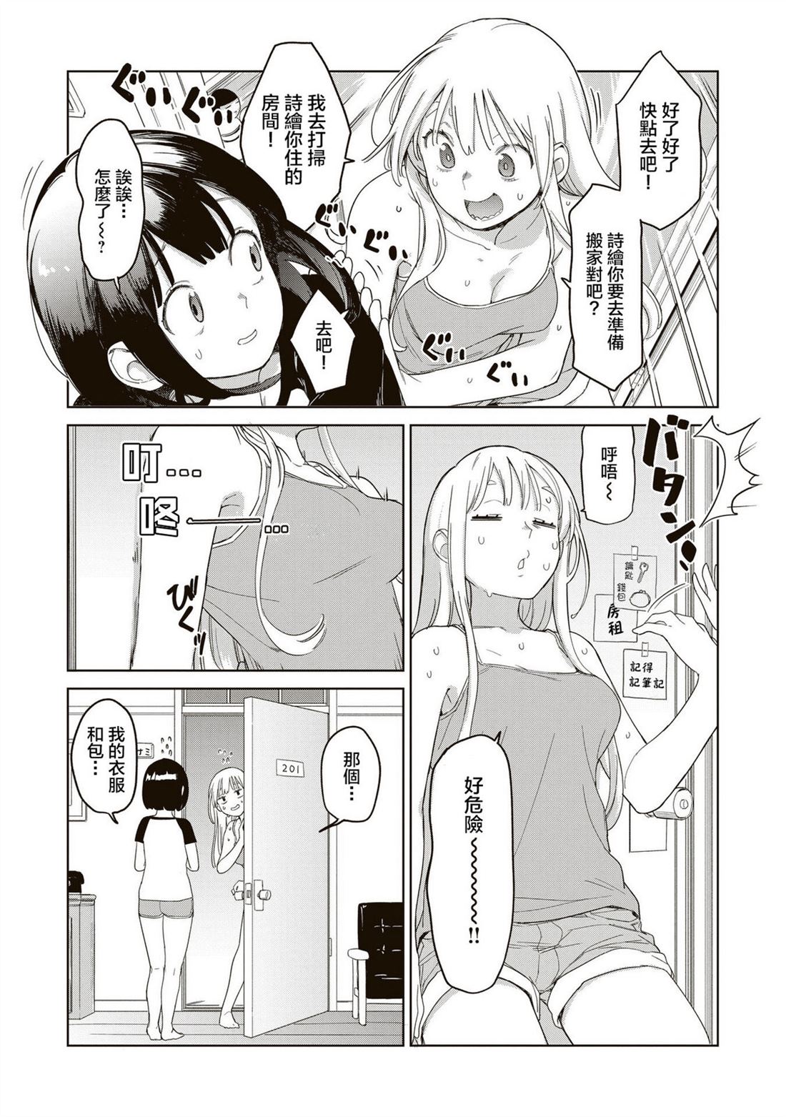 第2.1话3
