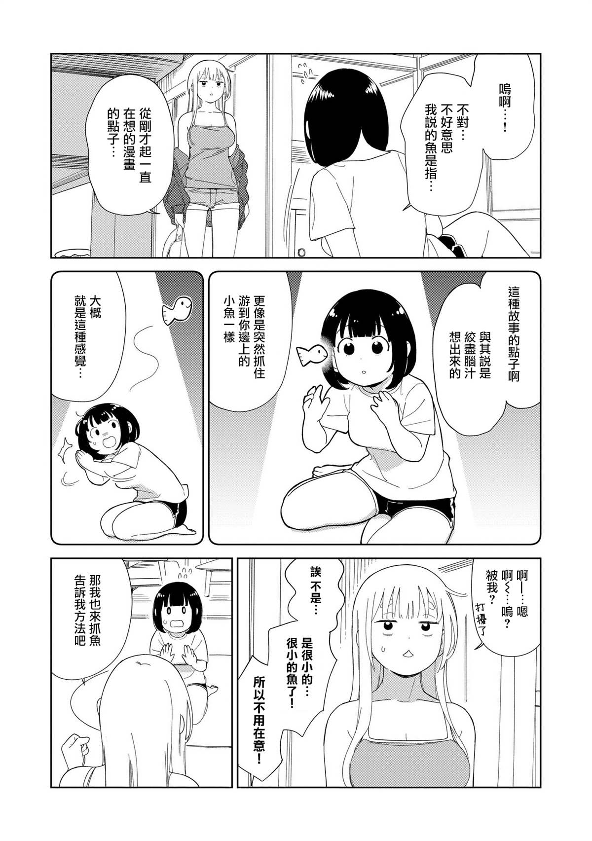 第6.2话4