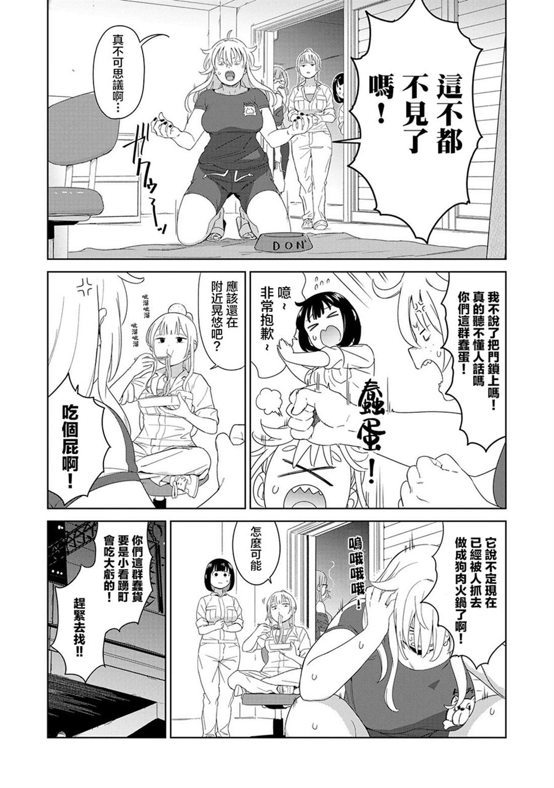 第4.2话4